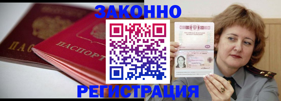 временная регистрация для всех в Щиграх