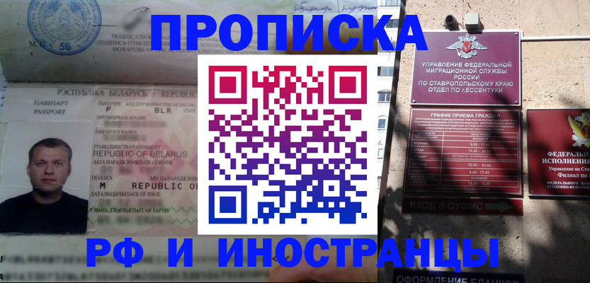 прописка регистрация в Щиграх