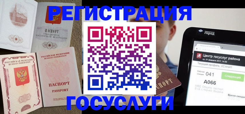 прописка в Щиграх