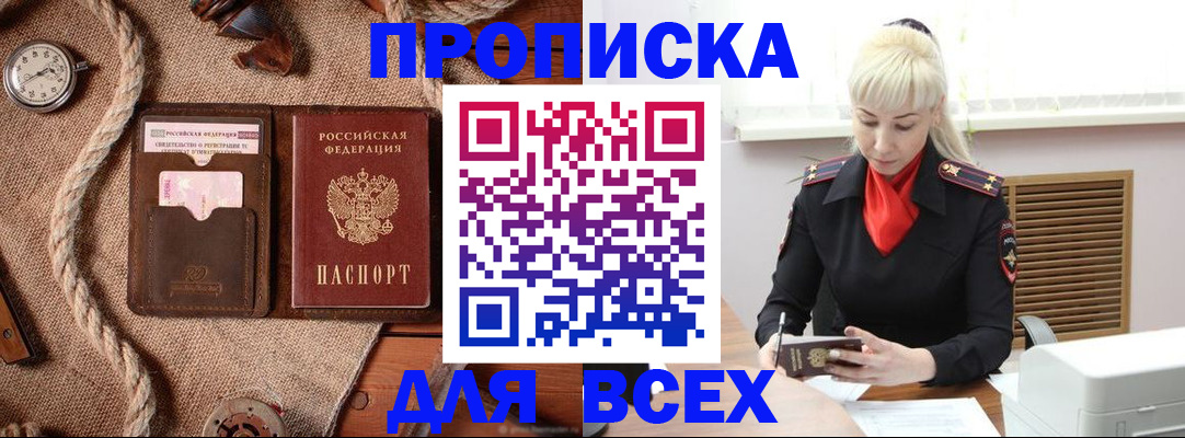 прописка гарантия в Щиграх